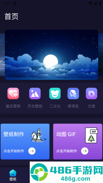 月光壁纸软件