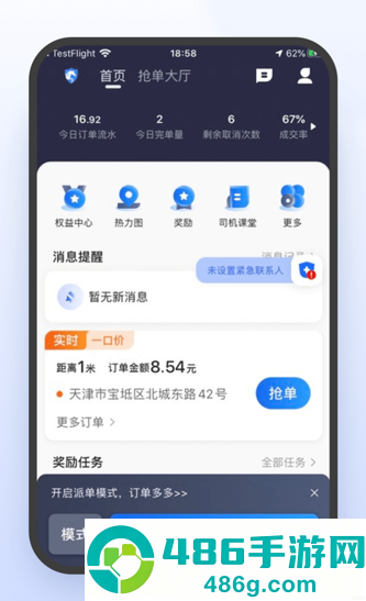 鞍马司机极速版app