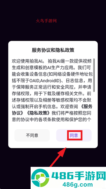 拍我AIApp官方下载