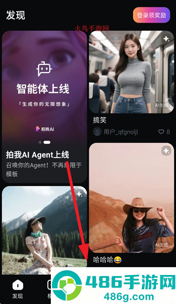 拍我AIApp官方下载