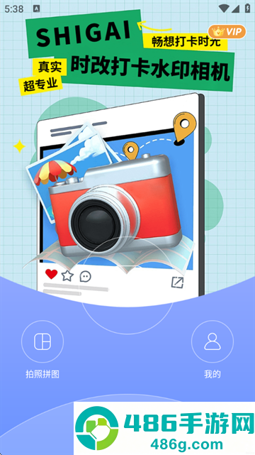 时改打卡水印相机app