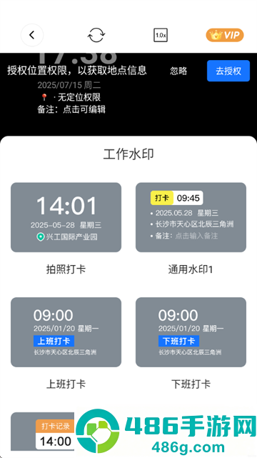 时改打卡水印相机app