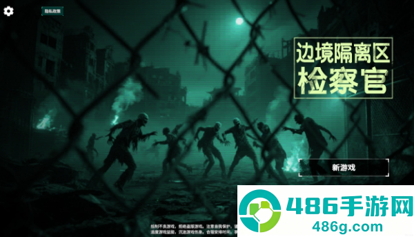 边境丧尸检察官下载手机版