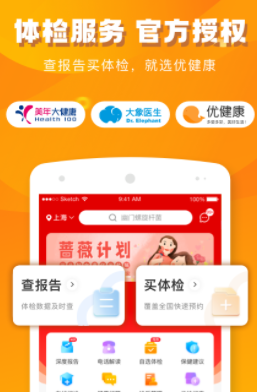 优健康app