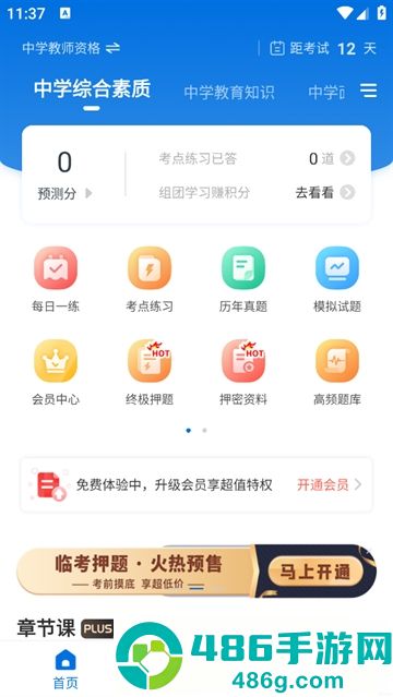 教师资格准题库app