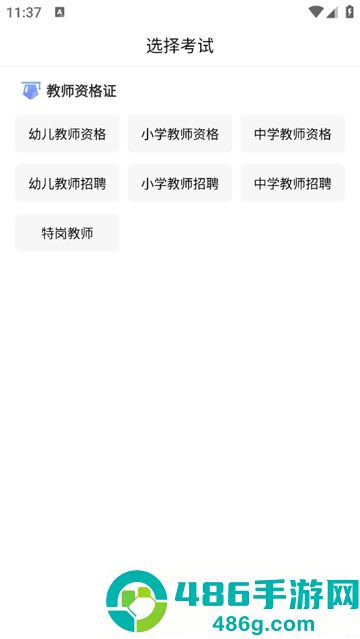 教师资格准题库app