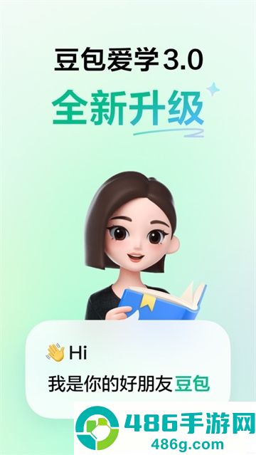 豆包爱学app下载安装官方