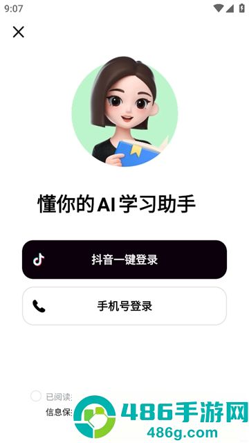 豆包爱学app下载安装官方