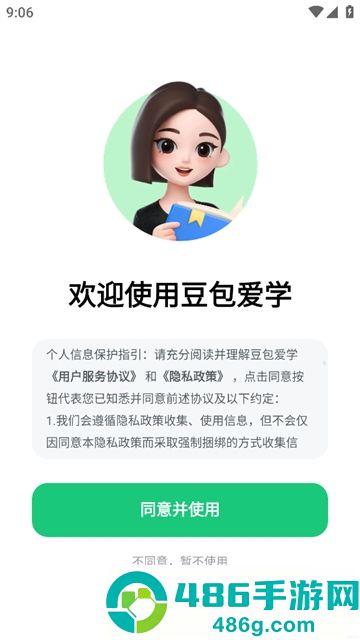 豆包爱学app下载安装官方