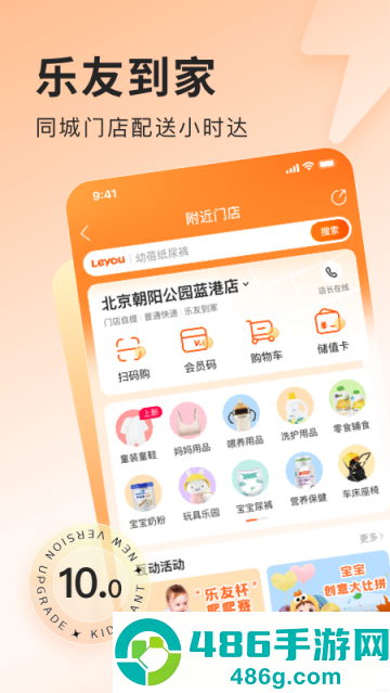 乐友app
