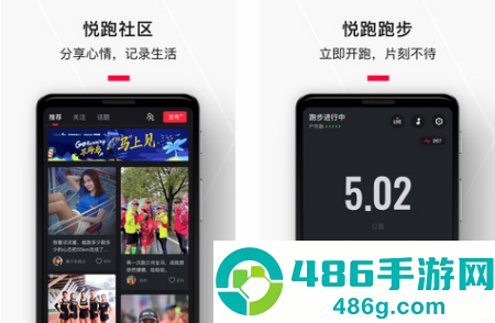 悦跑圈计步器下载安装