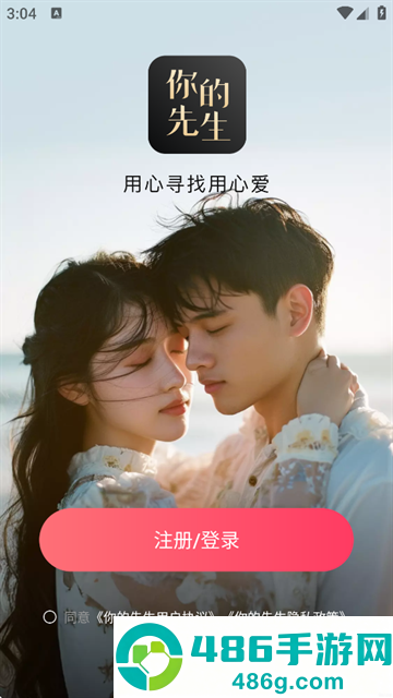 你的先生app下载安装