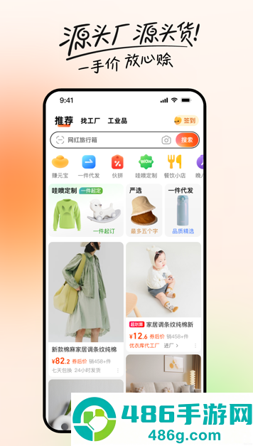 1688批发app(阿里巴巴)