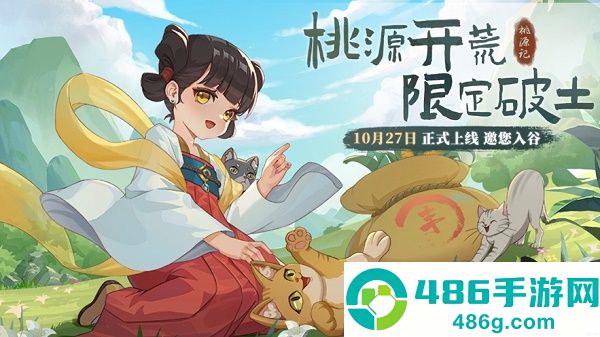 桃源记官方版下载安装