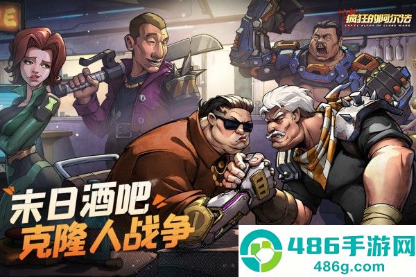 疯狂的阿尔法游戏