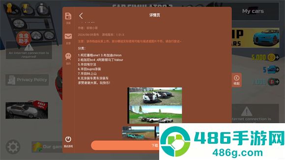 汽车模拟器2内置涂装版虫虫助手