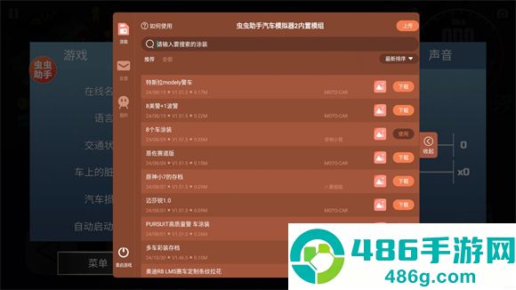 汽车模拟器2内置涂装版虫虫助手