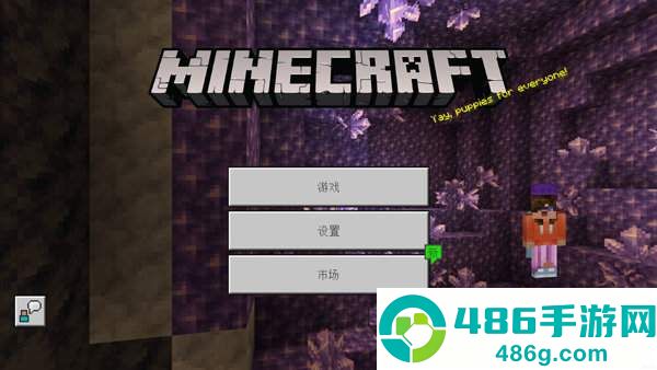 minecraft下载最新版本(我的世界)