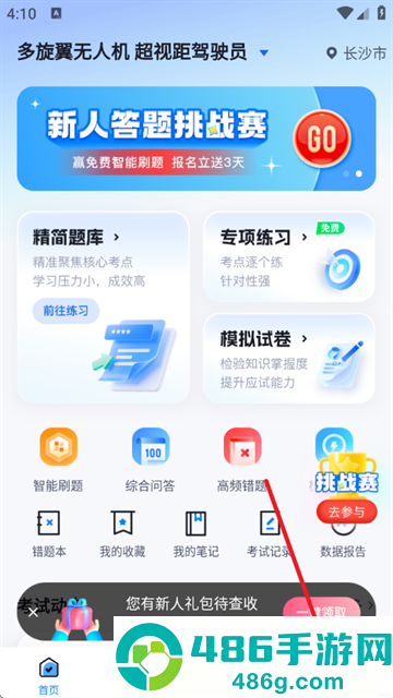 无人机驾驶员考试聚题库app