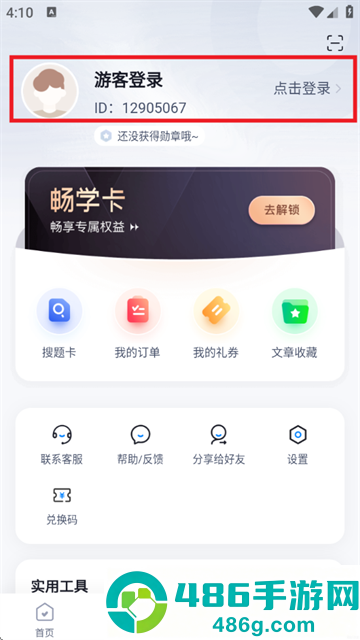 无人机驾驶员考试聚题库app