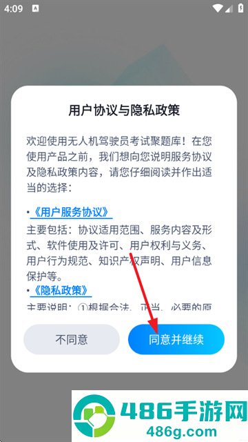 无人机驾驶员考试聚题库app
