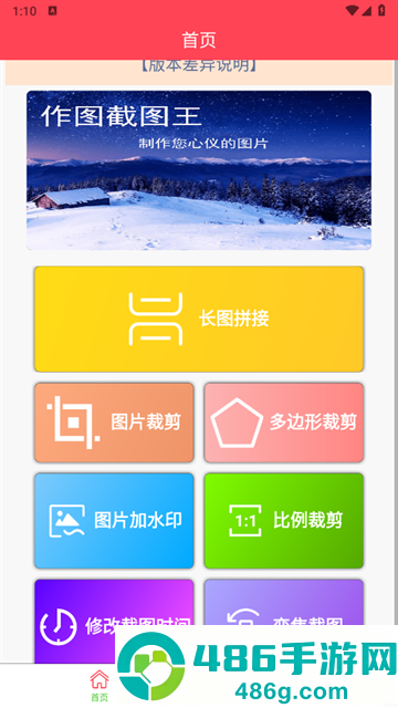 作图截图王app