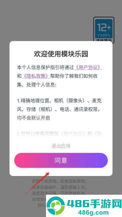 模块乐园app官方下载