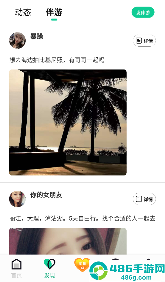 绿光交友app手机版下载