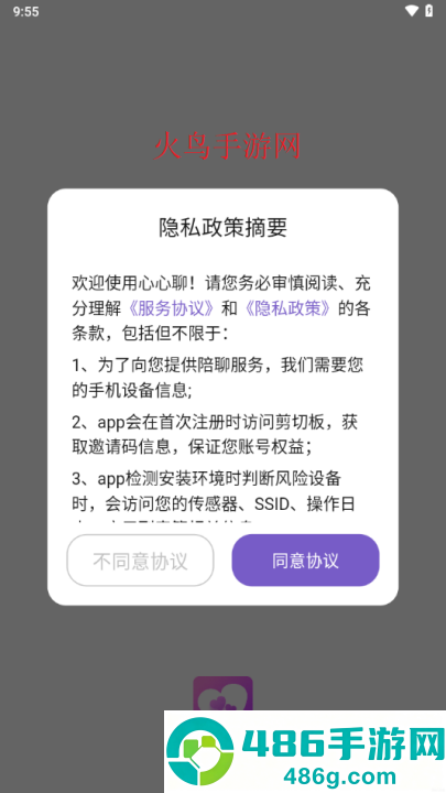 心心聊官方正版