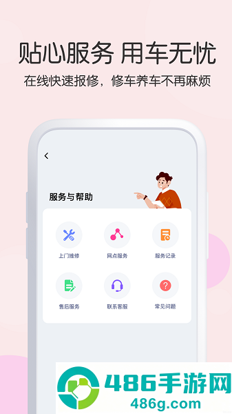 爱玛出行app下载官方