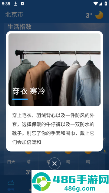 云幻天气app
