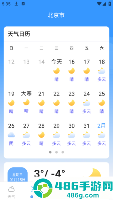 云幻天气app