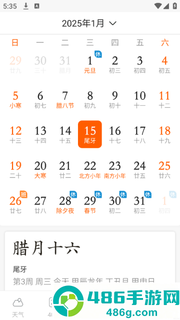 云幻天气app