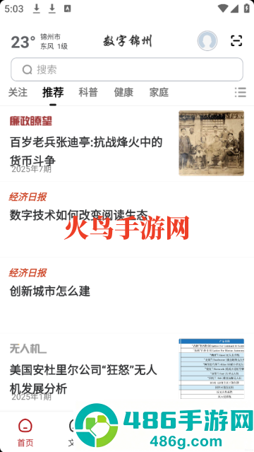 数字锦州软件