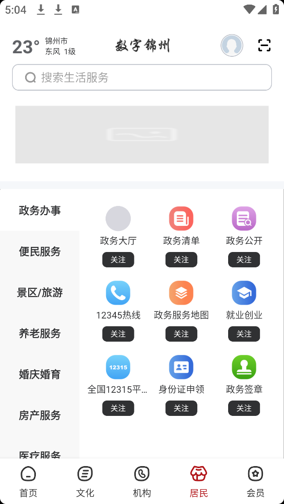 数字锦州软件