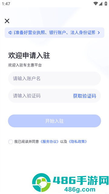 车主惠商户app