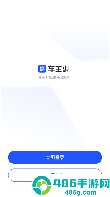 车主惠商户app