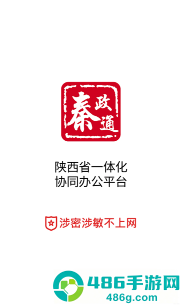 秦政通2.0最新版本