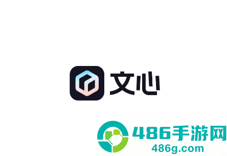 文心app