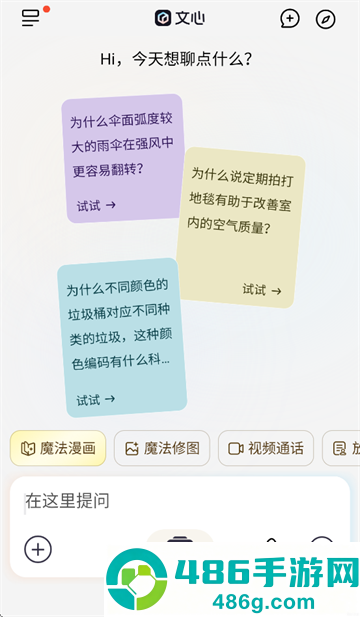 文心app