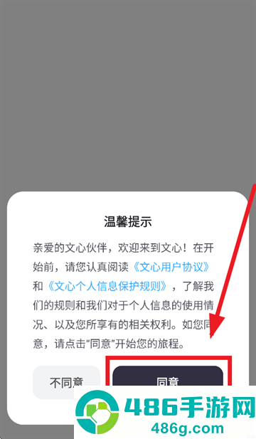 文心app