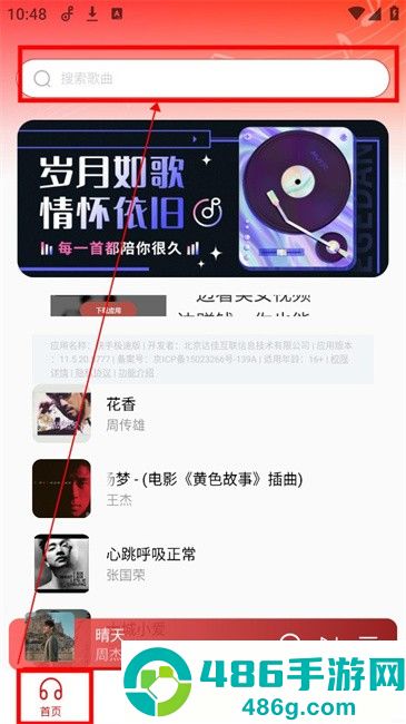 经典老歌app