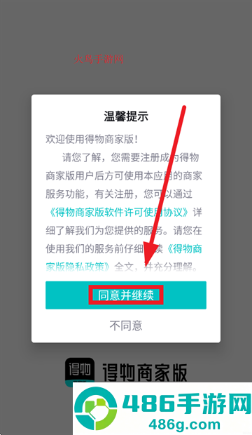 得物商家版下载官方