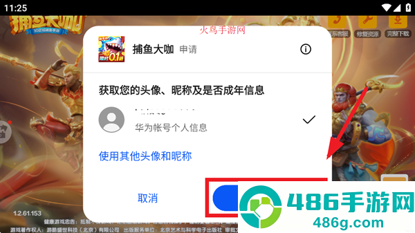 捕鱼大咖华为端