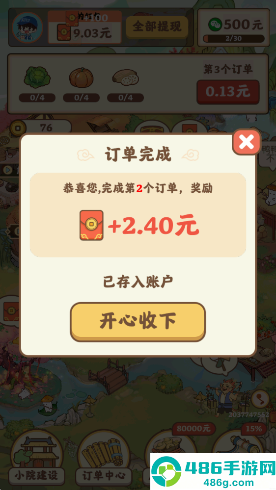 重返逍遥镇游戏