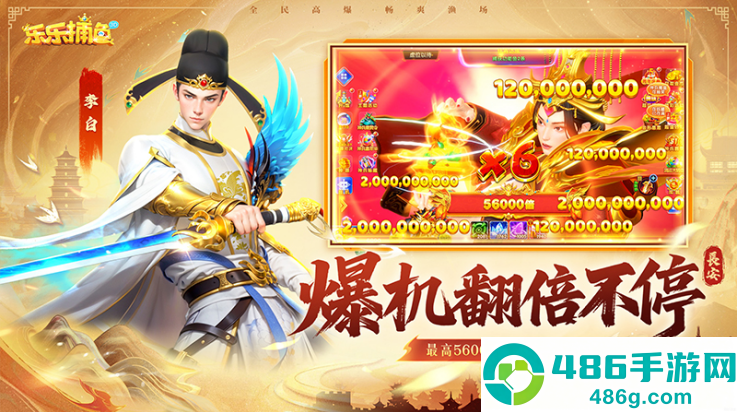 乐乐捕鱼华为版