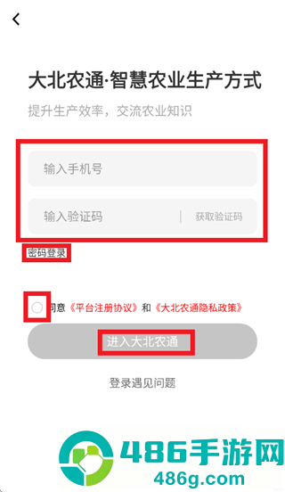 大北农通app官方正版