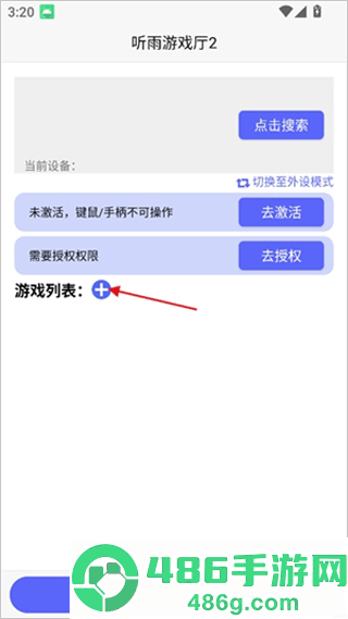 听雨游戏厅2连点器app