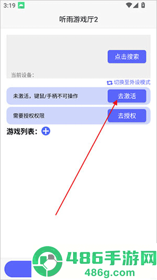 听雨游戏厅2连点器app