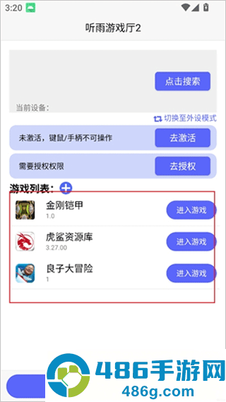 听雨游戏厅2连点器app